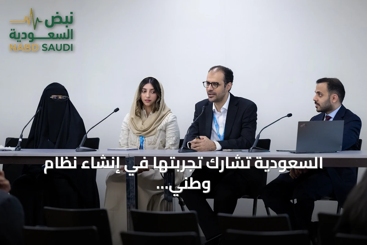 السعودية تشارك تجربتها في إنشاء نظام وطني شامل للذكاء الاصطناعي