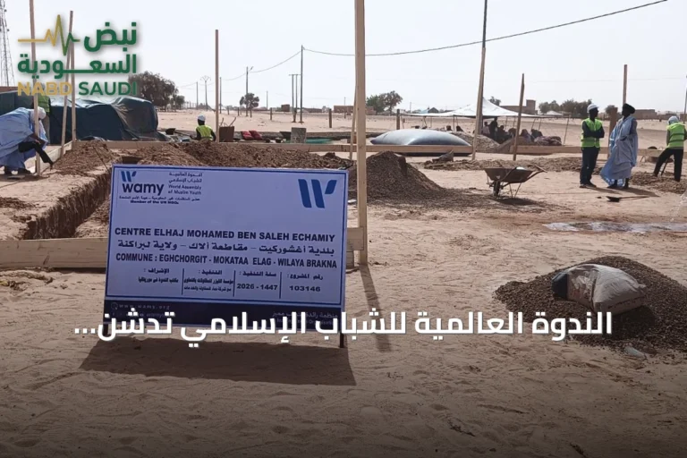 الندوة العالمية للشباب الإسلامي تدشن مشروع مجمع تعليمي إسلامي في أغشوركيت