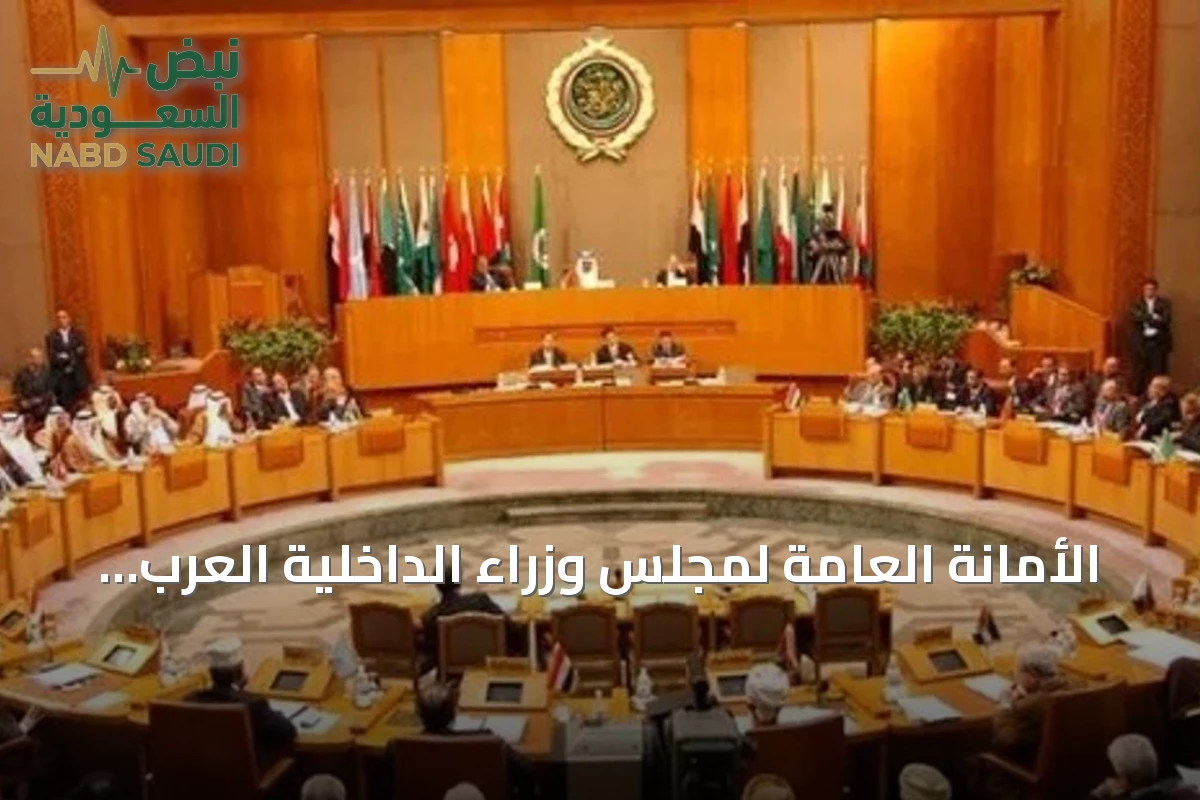 الأمانة العامة لمجلس وزراء الداخلية العرب تدين الهجوم على ناقلتي نفط في مضيق هرمز والاعتداءات على الكويت والبحرين