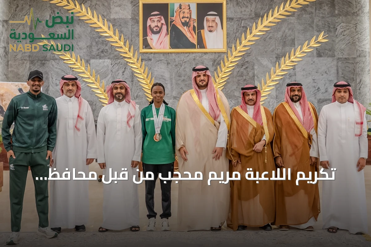 تكريم اللاعبة مريم محجب من قبل محافظ الطائف لإنجازها العربي