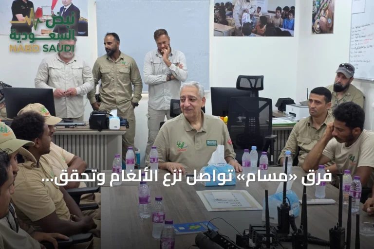 فرق «مسام» تواصل نزع الألغام وتحقق إنجازاً كبيراً في ميدي