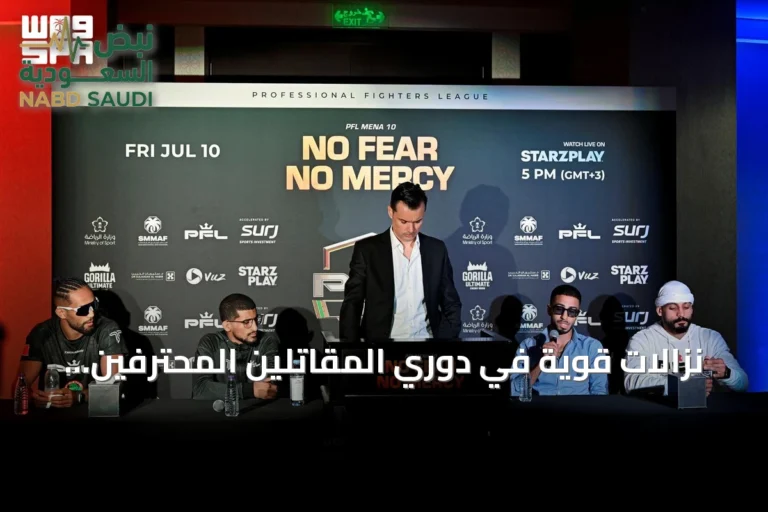 نزالات قوية في دوري المقاتلين المحترفين بالرياض تحت رعاية PFL MENA