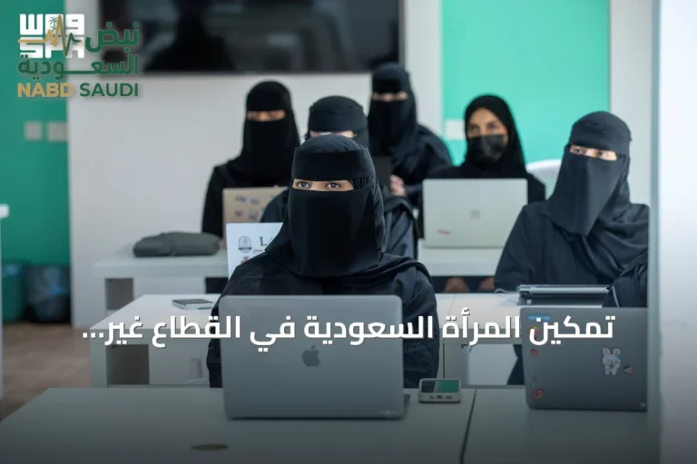 تمكين المرأة السعودية في القطاع غير الربحي يدفع نمواً غير مسبوق