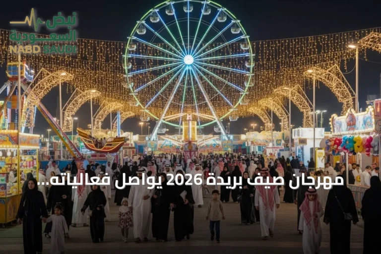 مهرجان صيف بريدة 2026 يواصل فعالياته الرياضية المتنوعة
