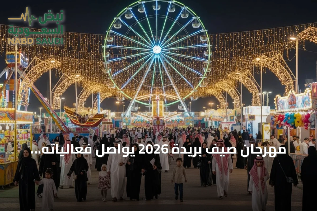 مهرجان صيف بريدة 2026 يواصل فعالياته الرياضية المتنوعة