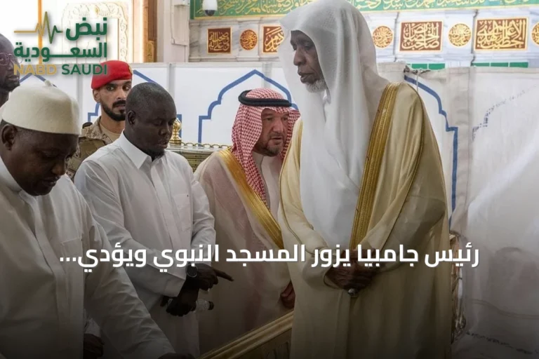 رئيس جامبيا يزور المسجد النبوي ويؤدي الصلاة فيه