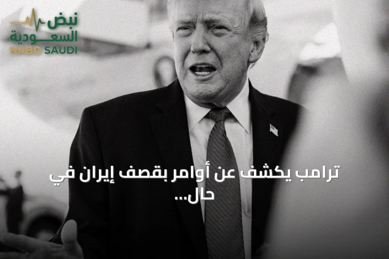 ترامب يكشف عن أوامر بقصف إيران في حال نجاح محاولة اغتياله
