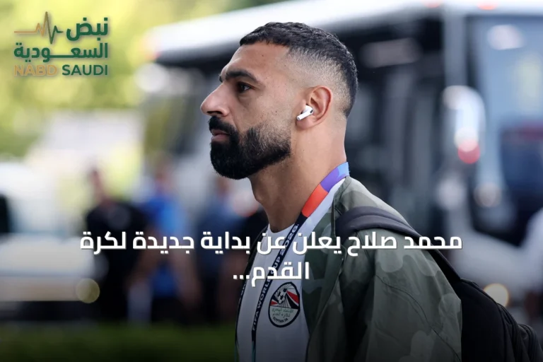 محمد صلاح يعلن عن بداية جديدة لكرة القدم المصرية