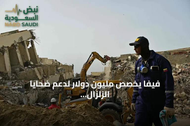 فيفا يخصص مليون دولار لدعم ضحايا الزلزال في فنزويلا