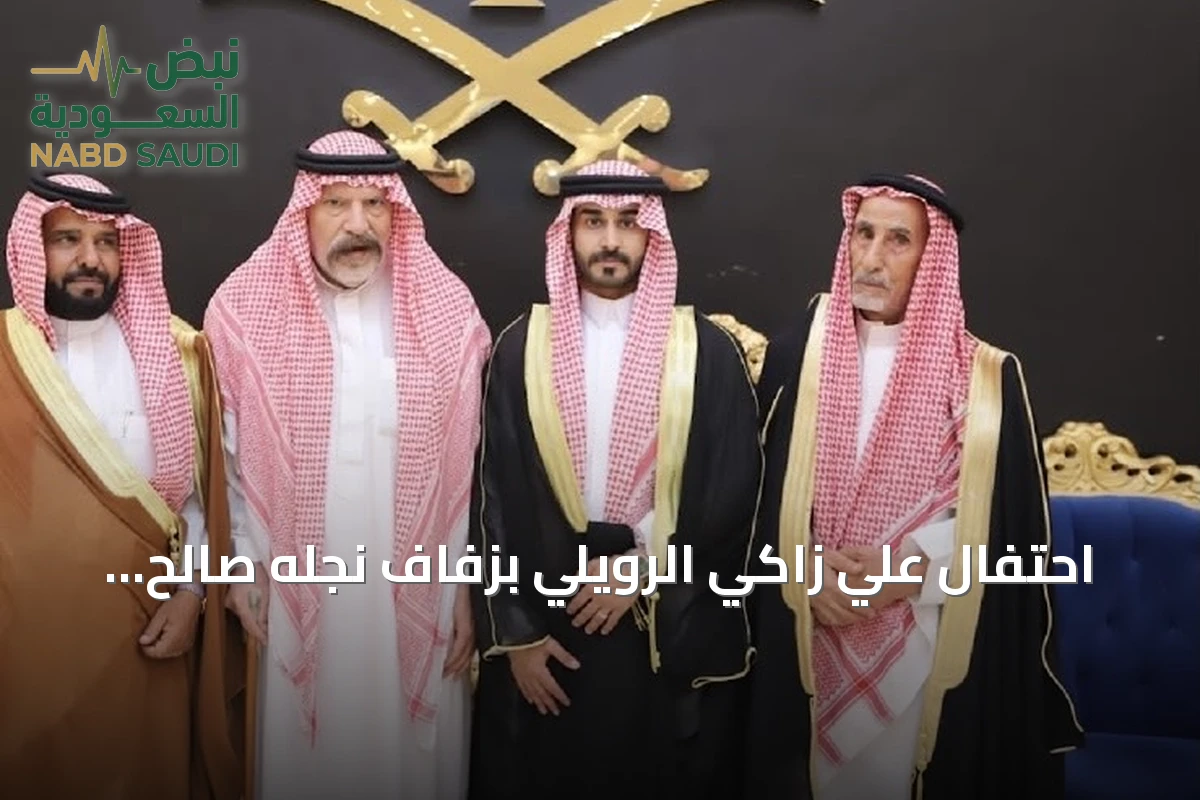 احتفال علي زاكي الرويلي بزفاف نجله صالح في الجوف