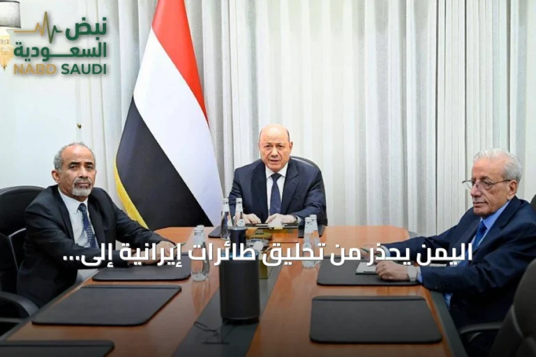 اليمن يحذر من تحليق طائرات إيرانية إلى صنعاء خارج الإطار القانوني