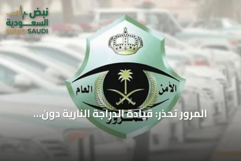 المرور تحذر: قيادة الدراجة النارية دون رخصة تُعد مخالفة مغرمة