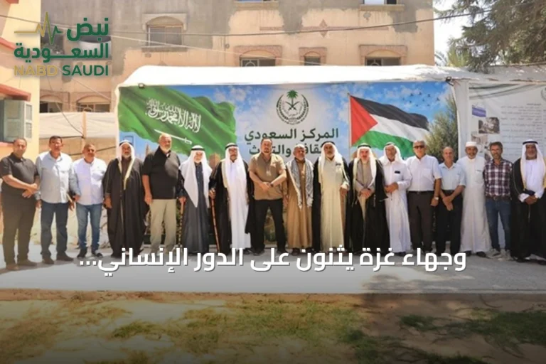 وجهاء غزة يثنون على الدور الإنساني السعودي عبر مركز الملك سلمان