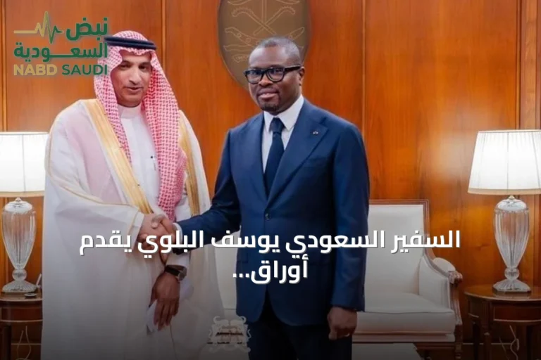 السفير السعودي يوسف البلوي يقدم أوراق اعتماده كسفير غير مقيم لدى بنين
