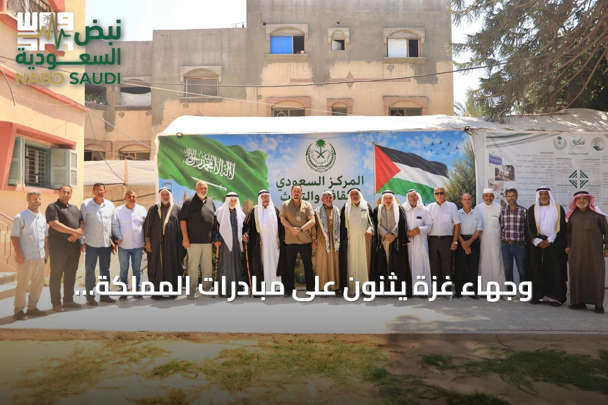 وجهاء غزة يثنون على مبادرات المملكة الإغاثية