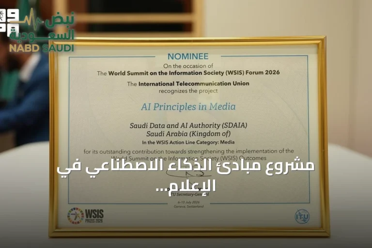 مشروع مبادئ الذكاء الاصطناعي في الإعلام يحصد شهادة تقدير دولية في جنيف