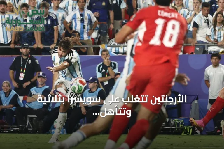 الأرجنتين تتغلب على سويسرا بثلاثية وتتأهل لمواجهة إنجلترا في نصف النهائي