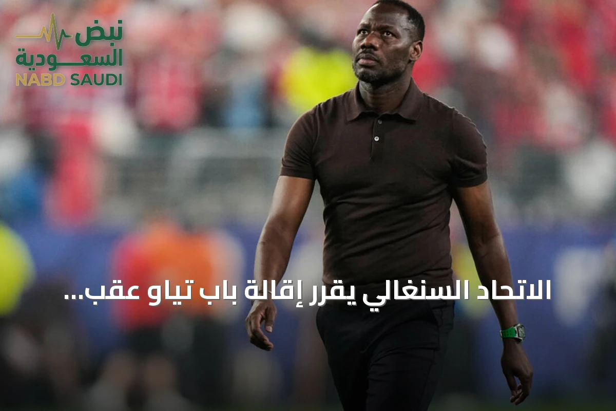 الاتحاد السنغالي يقرر إقالة باب تياو عقب خروج المنتخب من دور الـ32 لكأس العالم