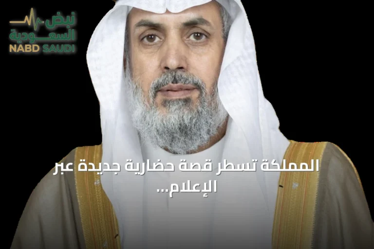 المملكة تسطر قصة حضارية جديدة عبر الإعلام والثقافة لتُظهر هويتها للعالم