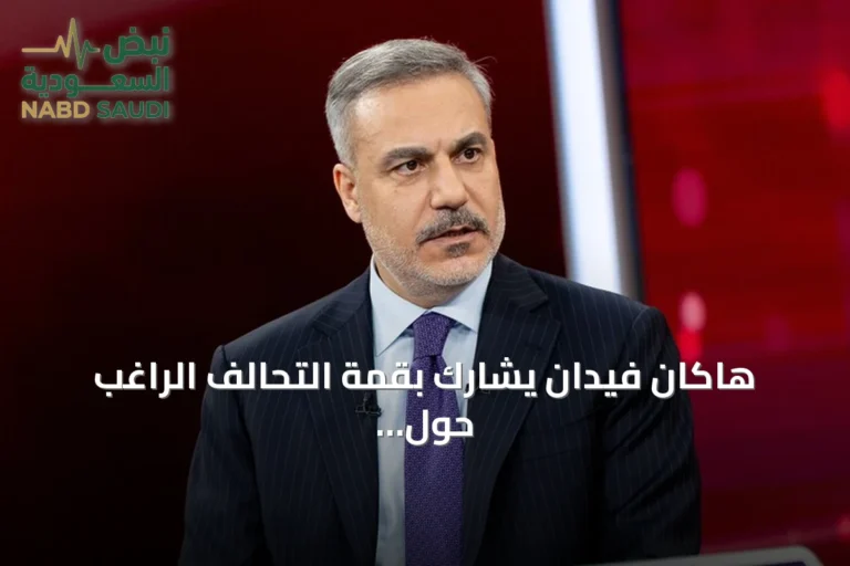 هاكان فيدان يشارك بقمة التحالف الراغب حول أوكرانيا في باريس