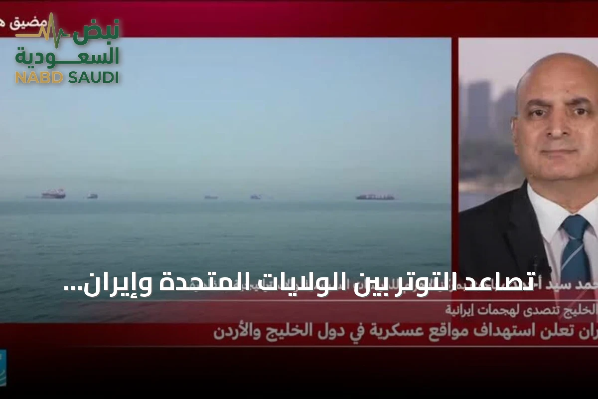 تصاعد التوتر بين الولايات المتحدة وإيران بعد تجدد الضربات وتبادل الاتهامات