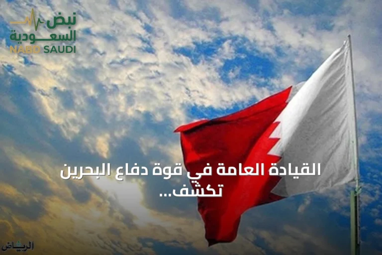 القيادة العامة في قوة دفاع البحرين تكشف عن تصديها لاعتداءات جوية إيرانية