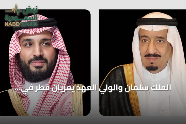 الملك سلمان والولي العهد يعزيان قطر في وفاة أميرها السابق الشيخ حمد بن خليفة