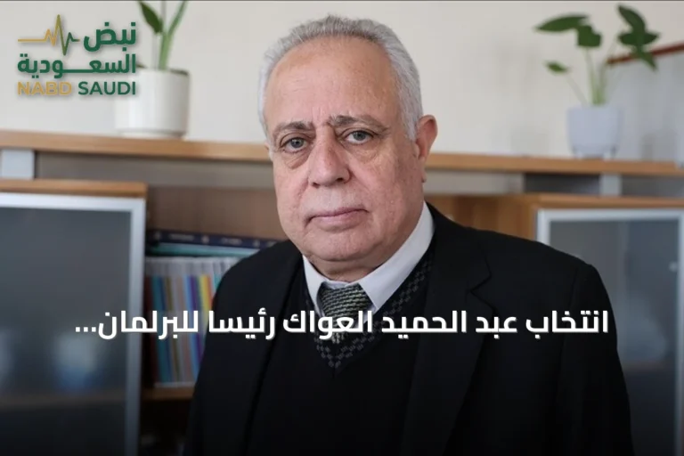 انتخاب عبد الحميد العواك رئيساً للبرلمان السوري في أول جلسة تشريعية بعد سقوط نظام الأسد