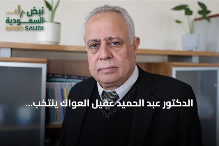 الدكتور عبد الحميد عقيل العواك يُنتخب رئيساً لمجلس الشعب السوري في المرحلة الانتقالية