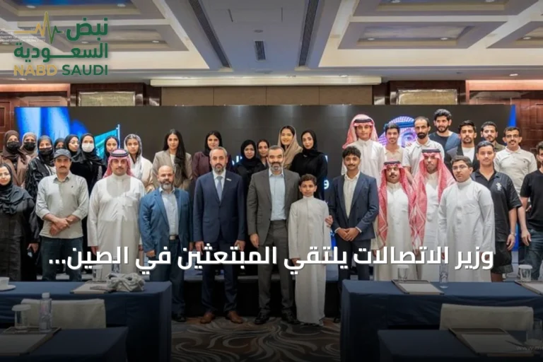 وزير الاتصالات يلتقي المبتعثين في الصين ويبرز دورهم في مستقبل التقنية والذكاء الاصطناعي