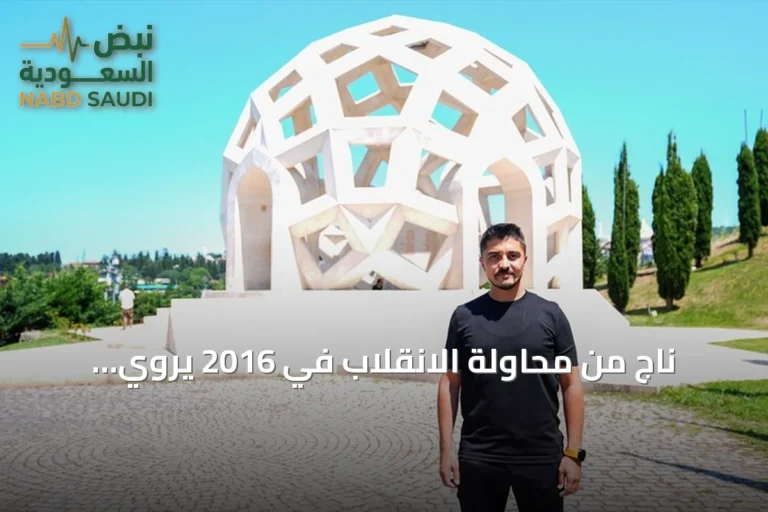 ناجٍ من محاولة الانقلاب في 2016 يروي تفاصيل استشهاد شقيقه على جسر البوسفور