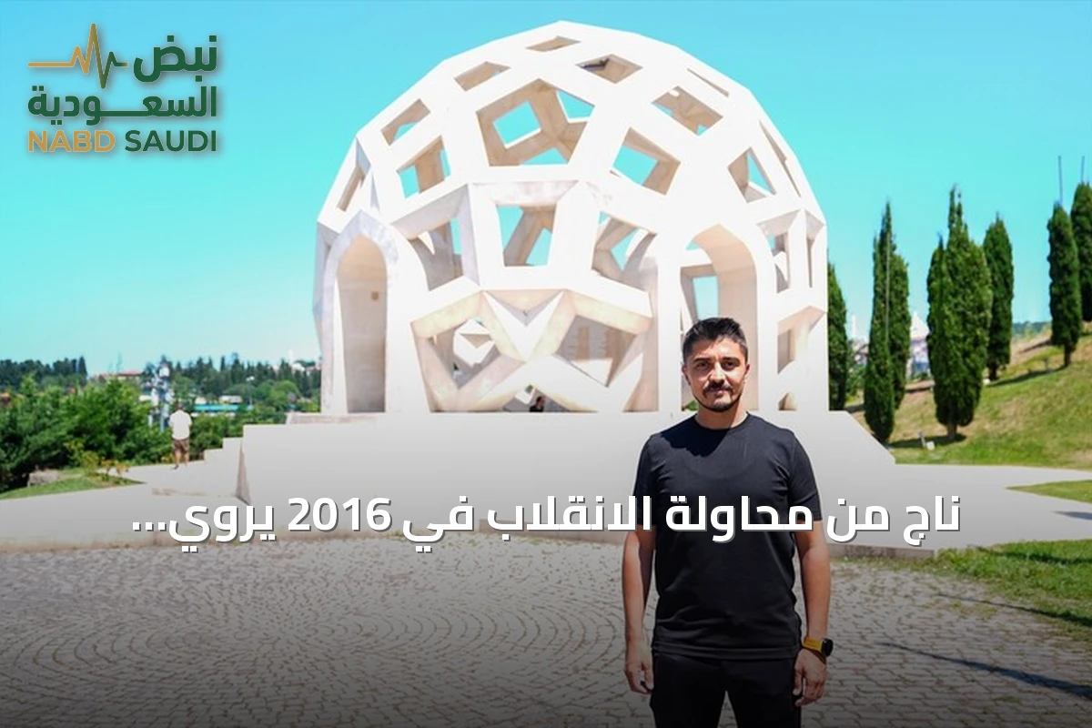 ناجٍ من محاولة الانقلاب في 2016 يروي تفاصيل استشهاد شقيقه على جسر البوسفور