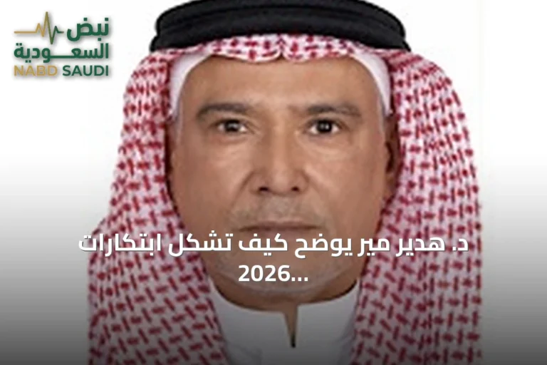 د. هدير مير يوضح كيف تشكّل ابتكارات 2026 معالم مستقبل علاج الأورام