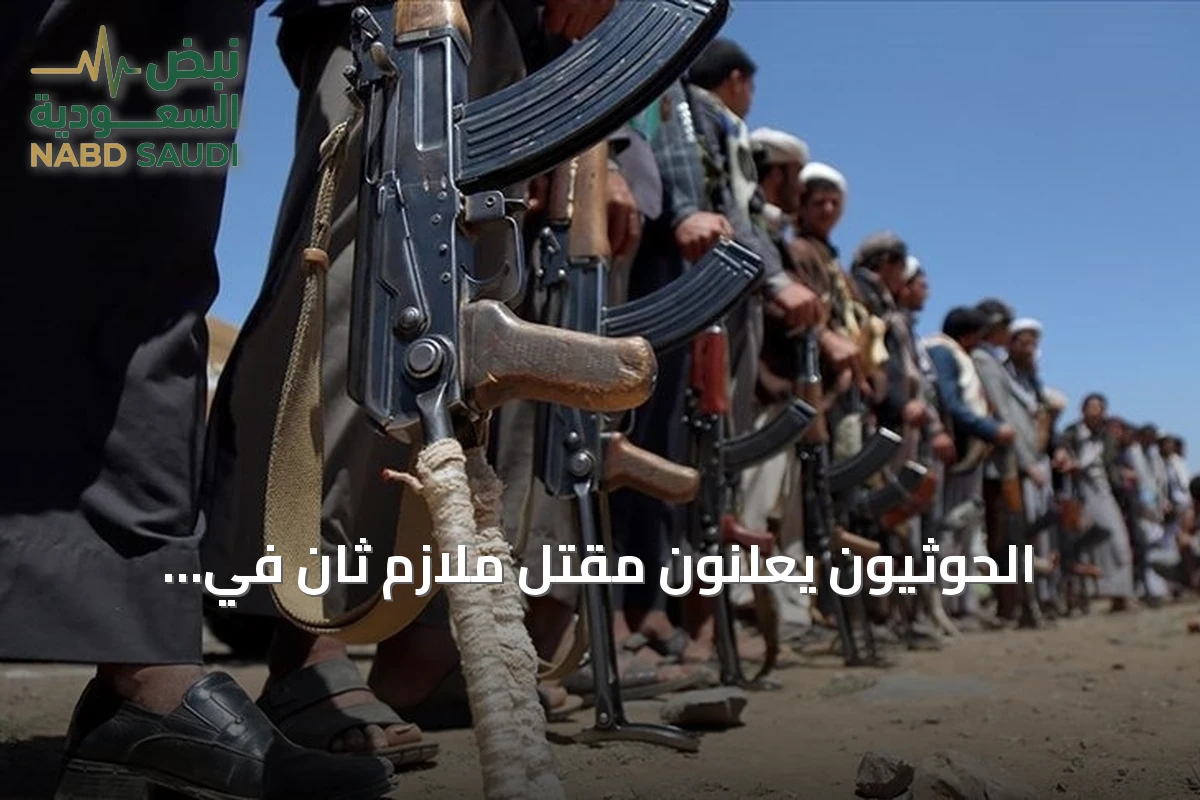 الحوثيون يعلنون مقتل ملازم ثانٍ في مواجهات مع القوات الحكومية اليمنية