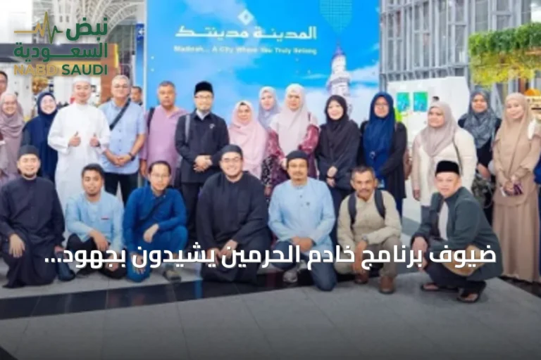 ضيوف برنامج خادم الحرمين يشيدون بجهود المملكة في خدمة العمرة