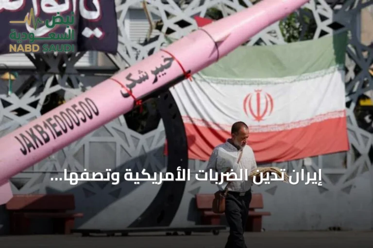 إيران تدين الضربات الأمريكية وتصفها بإنهاء المسار الدبلوماسي