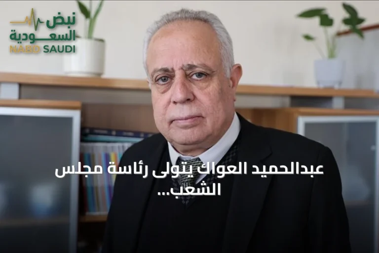 عبدالحميد العواك يتولى رئاسة مجلس الشعب السوري بأغلبية أصوات