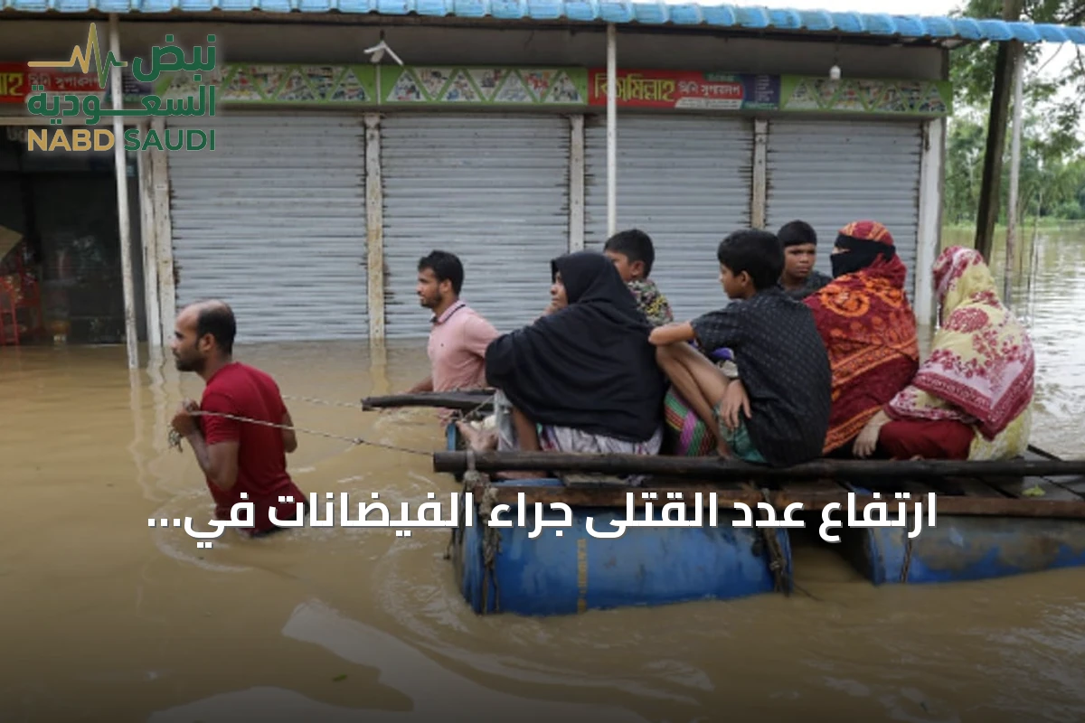 ارتفاع عدد القتلى جراء الفيضانات في بنغلاديش إلى واحد وخمسين واحتمال تزايد الضحايا