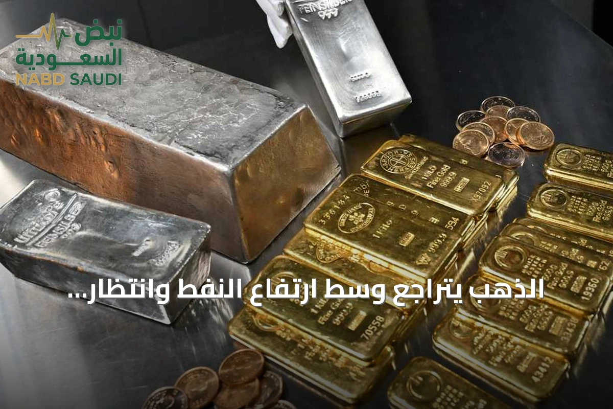 الذهب يتراجع وسط ارتفاع النفط وانتظار شهادة رئيس الاحتياطي الفيدرالي