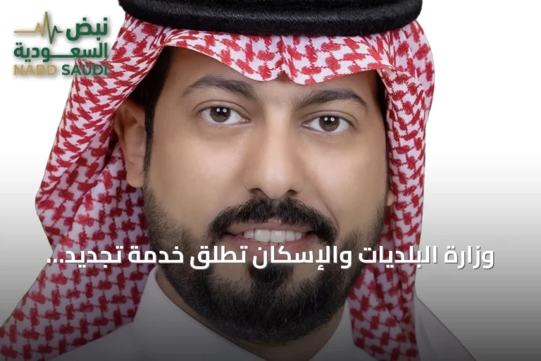 وزارة البلديات والإسكان تُطلق خدمة تجديد الرخص التجارية عبر منصة «بلدي»
