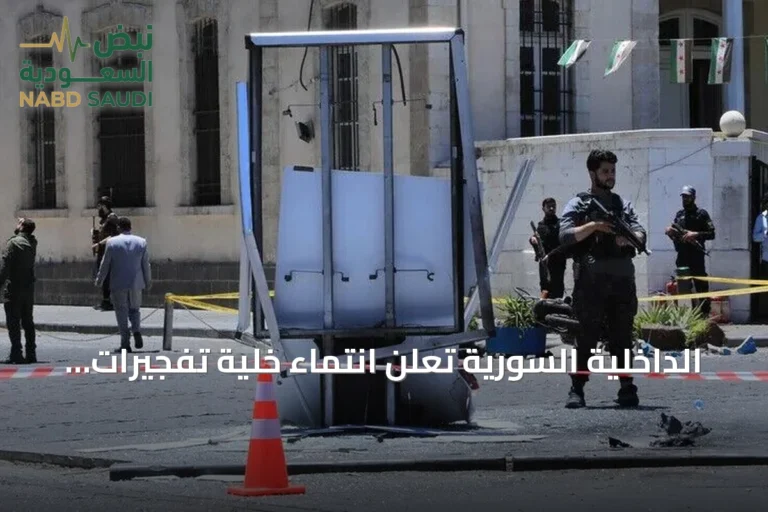 الداخلية السورية تعلن انتماء خلية تفجيرات دمشق إلى تنظيم داعش