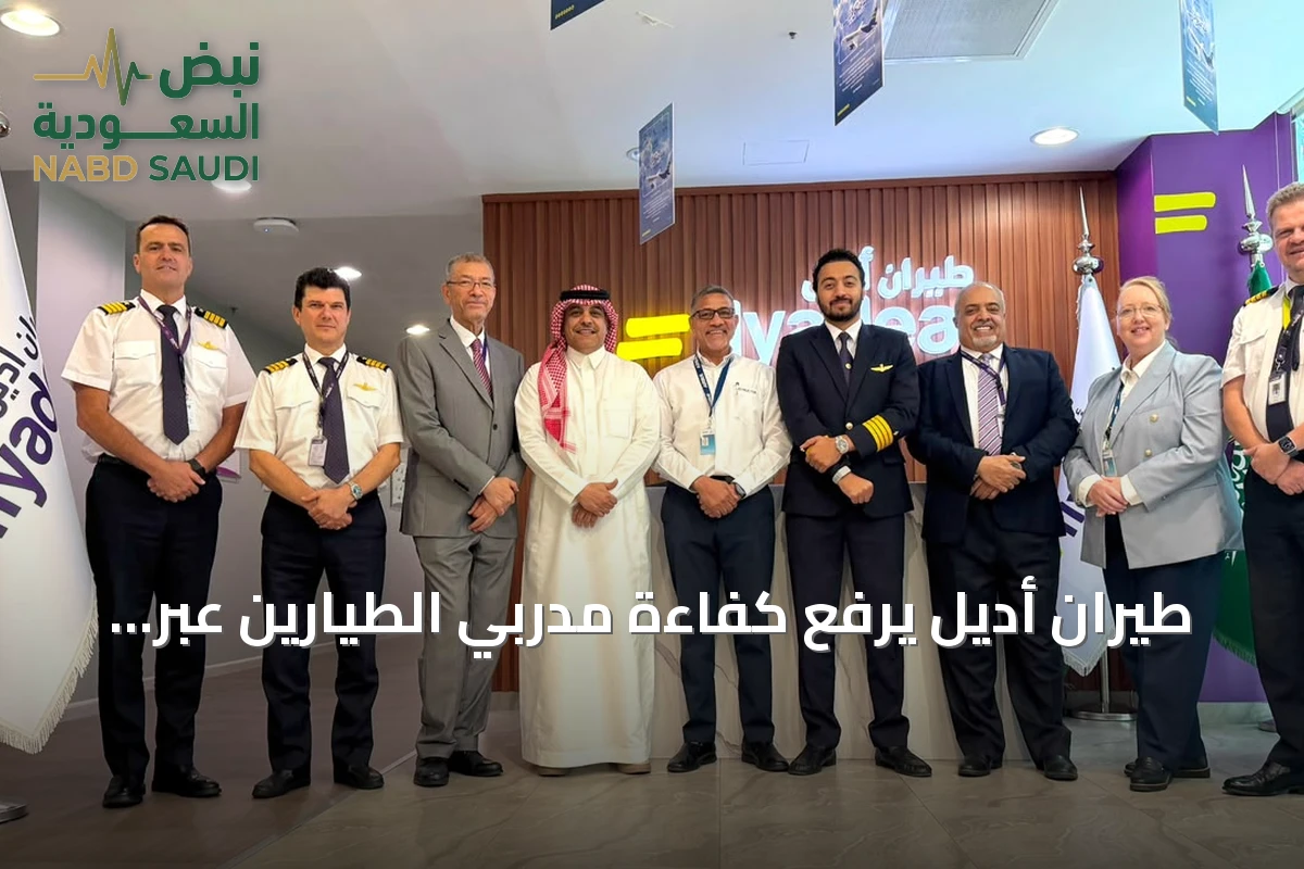 طيران أديل يرفع كفاءة مدربي الطيارين عبر برنامج إيرباص العالمي وفق منهجية التدريب القائم على الكفاءة