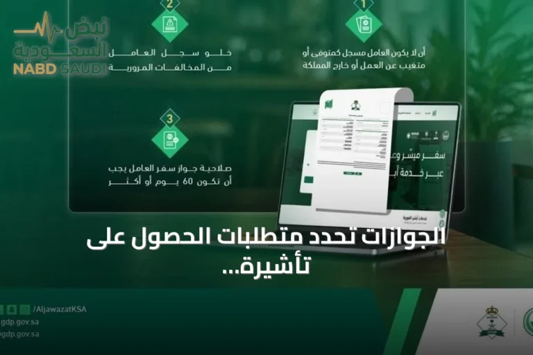 الجوازات تحدد متطلبات الحصول على تأشيرة خروج نهائي للعمالة المنزلية في مرحلة التجربة