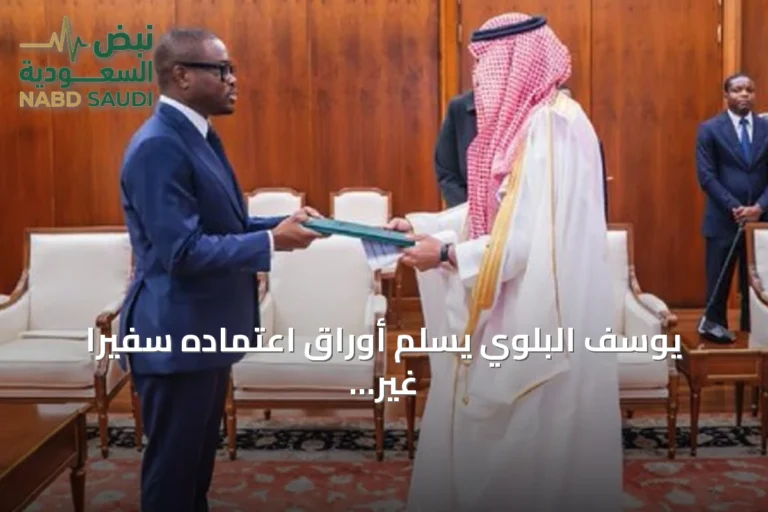 يوسف البلوي يسلم أوراق اعتماده سفيراً غير مقيم للسعودية لدى بنين