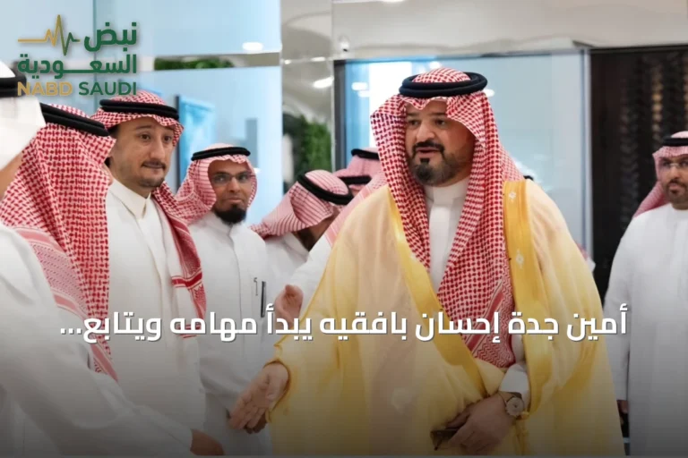 أمين جدة إحسان بافقيه يبدأ مهامه ويتابع سير العمل بالأمانة
