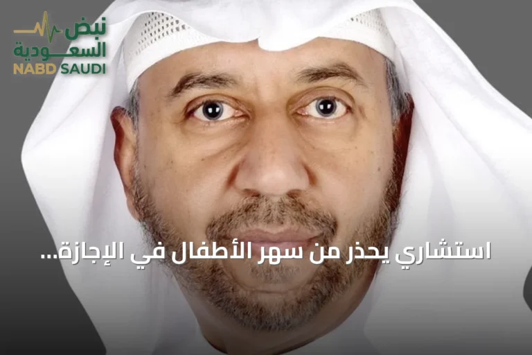 استشاري يحذر من سهر الأطفال في الإجازة ويؤكد أهمية النوم المبكر لنموهم