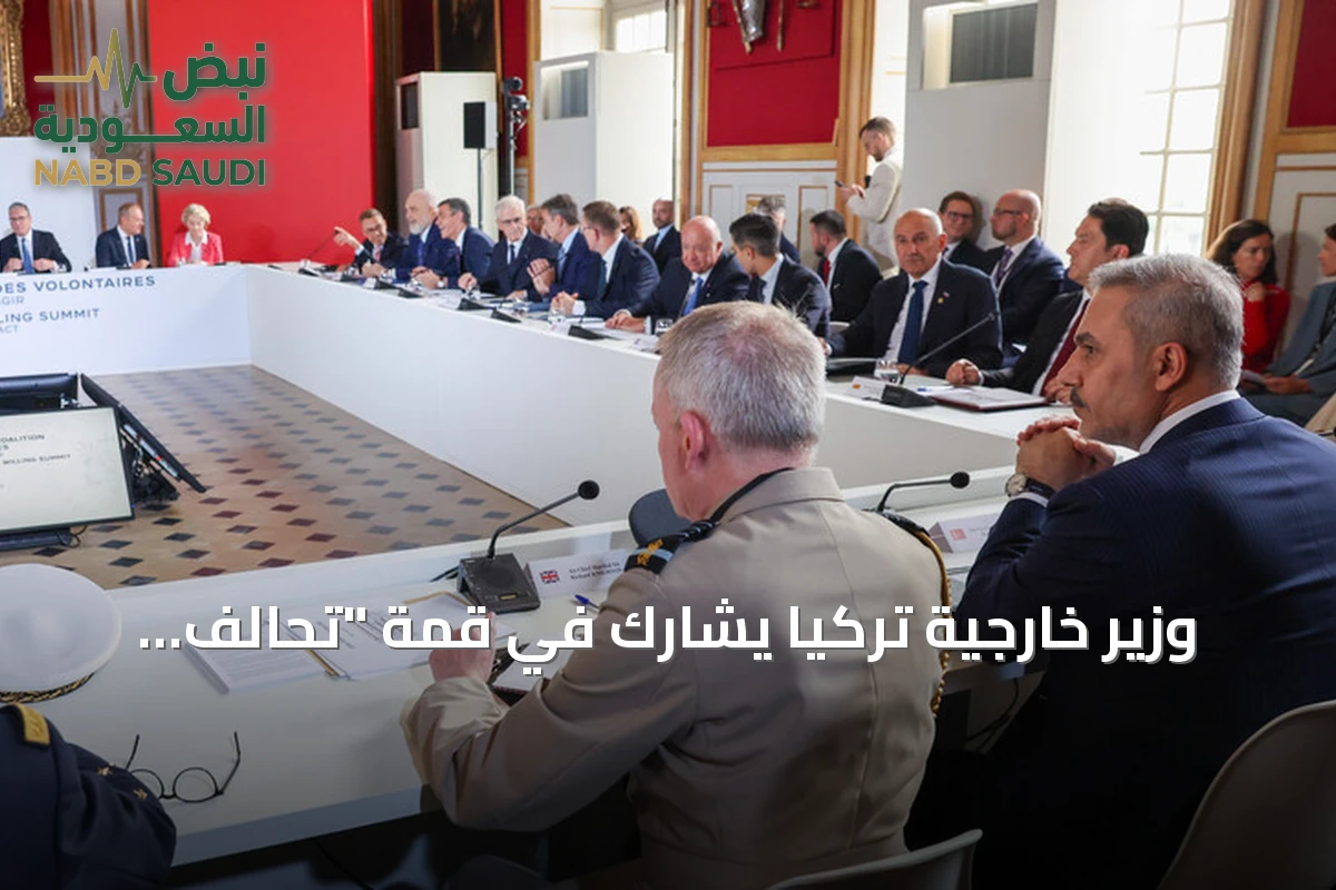 وزير خارجية تركيا يشارك في قمة "تحالف الراغبين" بشأن أوكرانيا بباريس
