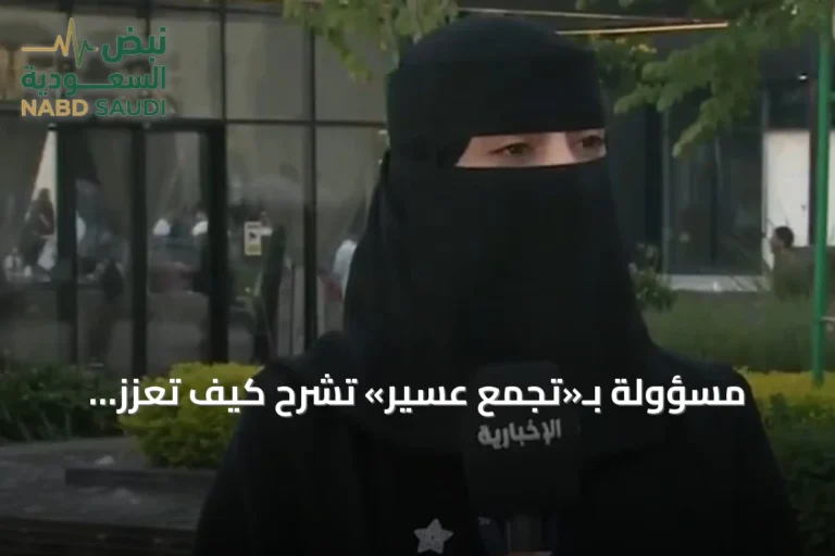 مسؤولة بـ«تجمع عسير» تشرح كيف تُعزز مبادرة «صيف بصحة» السلوك الصحي