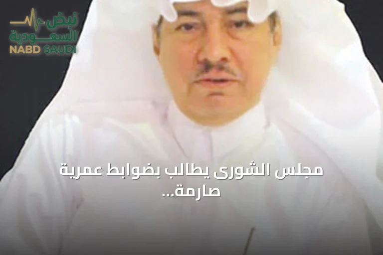 مجلس الشورى يطالب بضوابط عمرية صارمة لمنصات التواصل لحماية اليافعين
