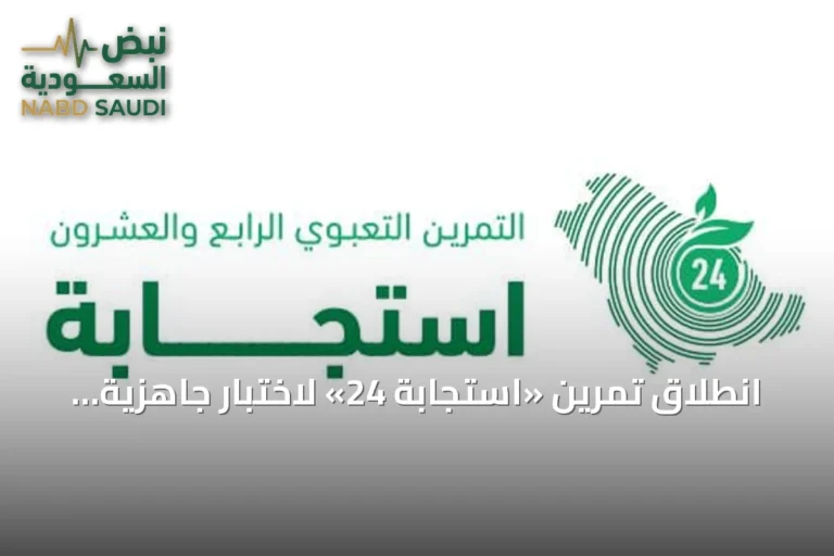 انطلاق تمرين «استجابة 24» لاختبار جاهزية الجهات لحماية بيئة تبوك البحرية